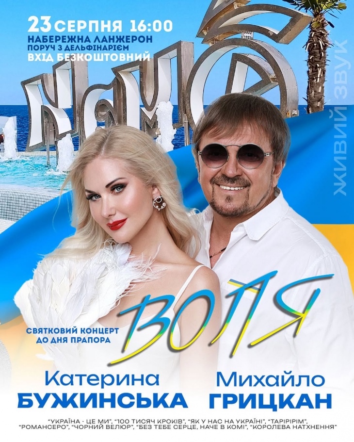 Святковий концерт до Дня Державного прапору України