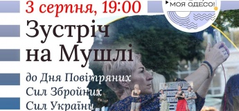 Зустриіч на "Мушлі"