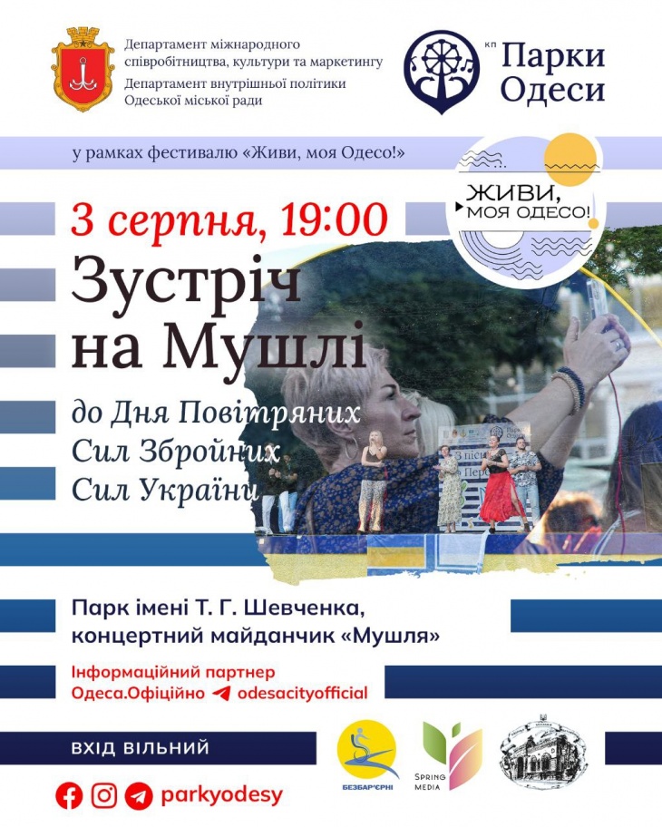 Зустриіч на "Мушлі" Зустриіч на "Мушлі"