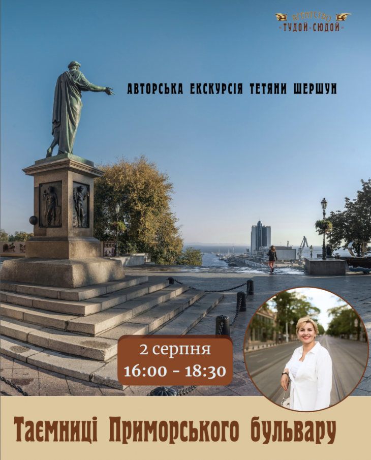 Тайны Приморского бульвара Тайны Приморского бульвара