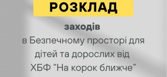 Розклад заходів в безпечному просторі від ХБФ «На крок ближче»