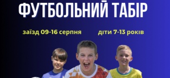 Серпневий заїзд