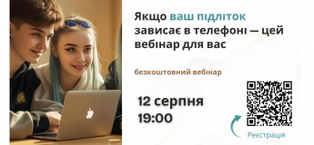 Вебінар для батьків підлітків