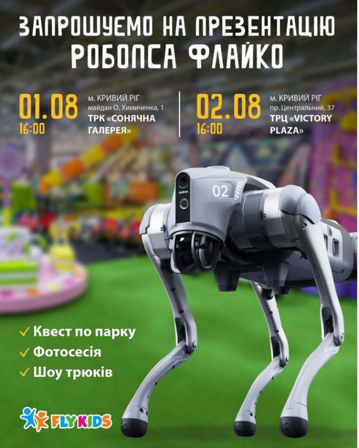 Презентация RoboПса Флайко Презентация RoboПса Флайко