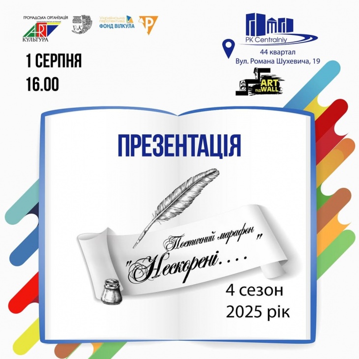 4 сезон поэтического марафона "Непокоренные…" 4 сезон поэтического марафона "Непокоренные…"