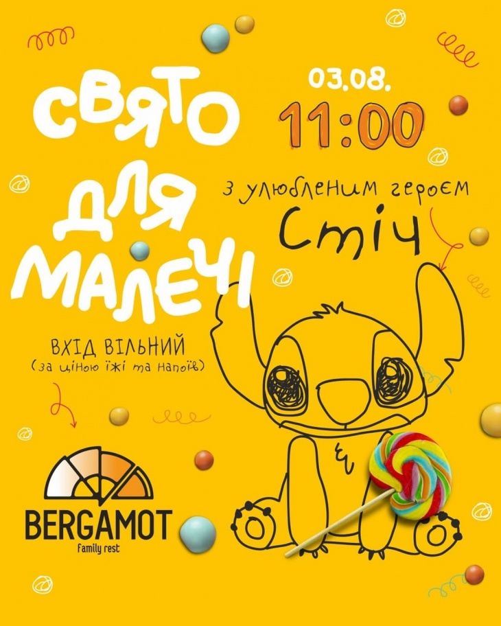 Гавайская вечеринка со СТИЧЕМ в BERGAMOT
