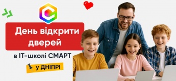 Приглашаем на День открытых дверей в IТ-школе СМАРТ