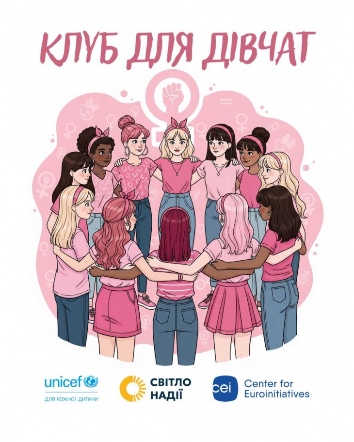 Клуб для дівчат 12–18 років у Харкові Клуб для дівчат 12–18 років у Харкові