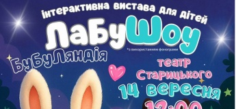 Інтерактивне дитяче шоу «ЛАБУШОУ.БубуЛандія»
