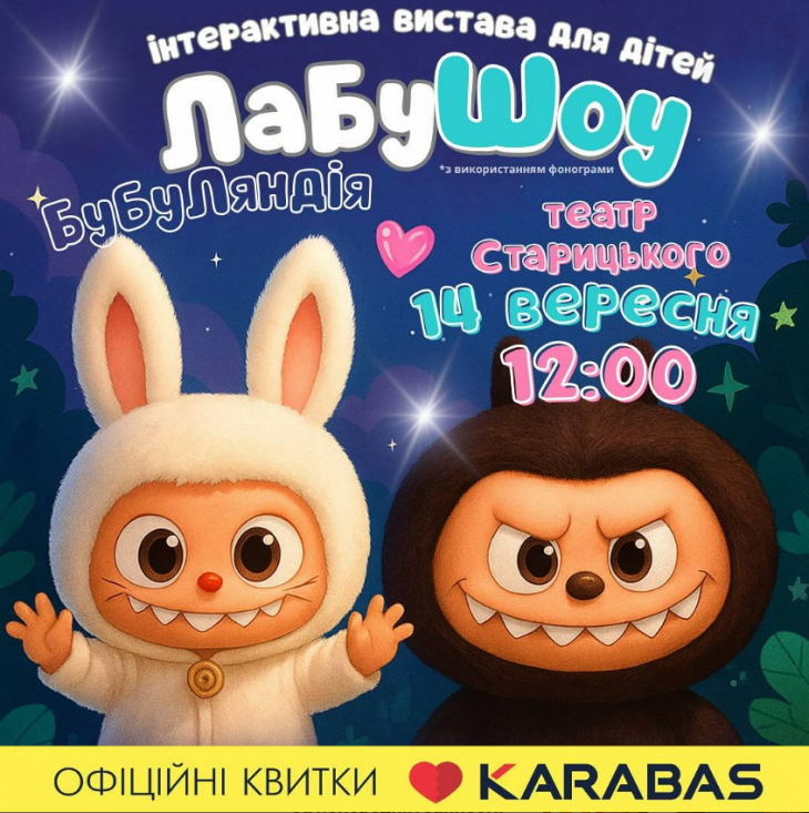 Інтерактивне дитяче шоу «ЛАБУШОУ.БубуЛандія»