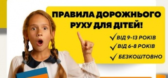 Лекція про правила дорожнього руху для дітей