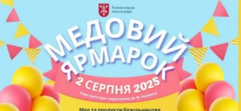 Медовий ярмарок