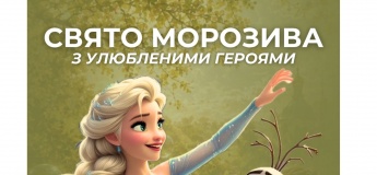 МОРОЗИВО FEST у парку Феофанія