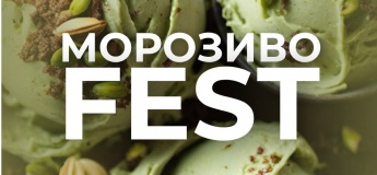 МОРОЗИВО FEST у парку Феофанія