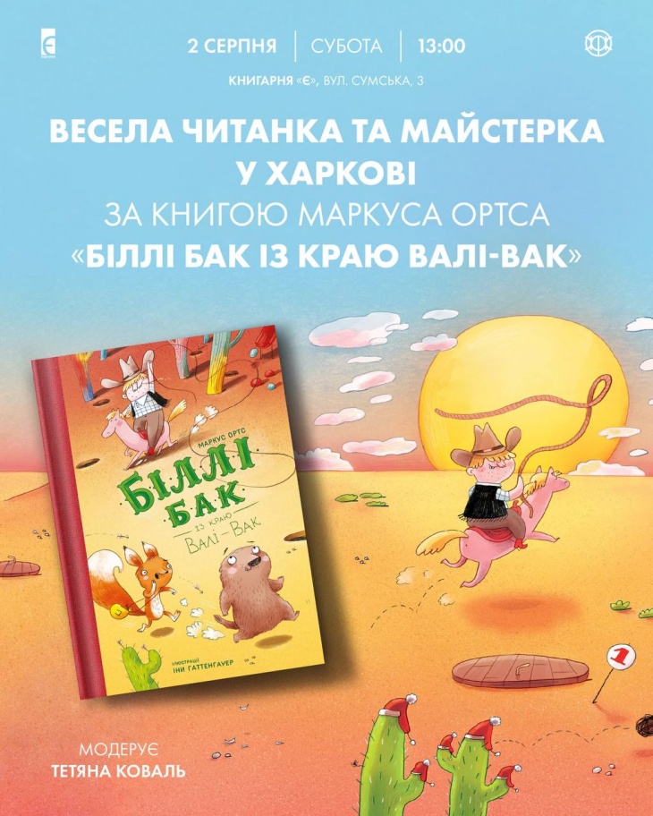 Весела дитяча читанка з квестом і солодкими подарунками Весела дитяча читанка з квестом і солодкими подарунками