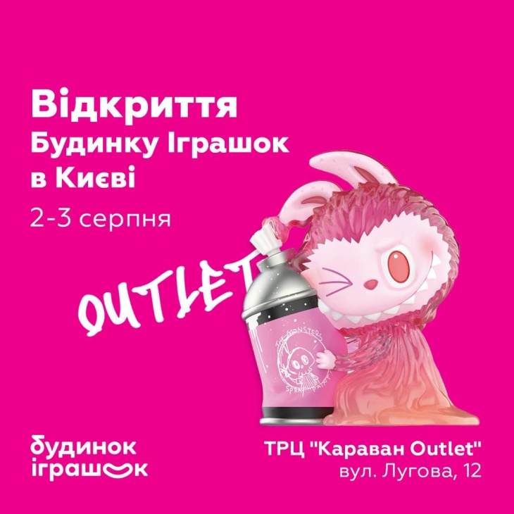 Відкриття Будинку Іграшок у ТРЦ "Караван Outlet" Відкриття Будинку Іграшок у ТРЦ "Караван Outlet"