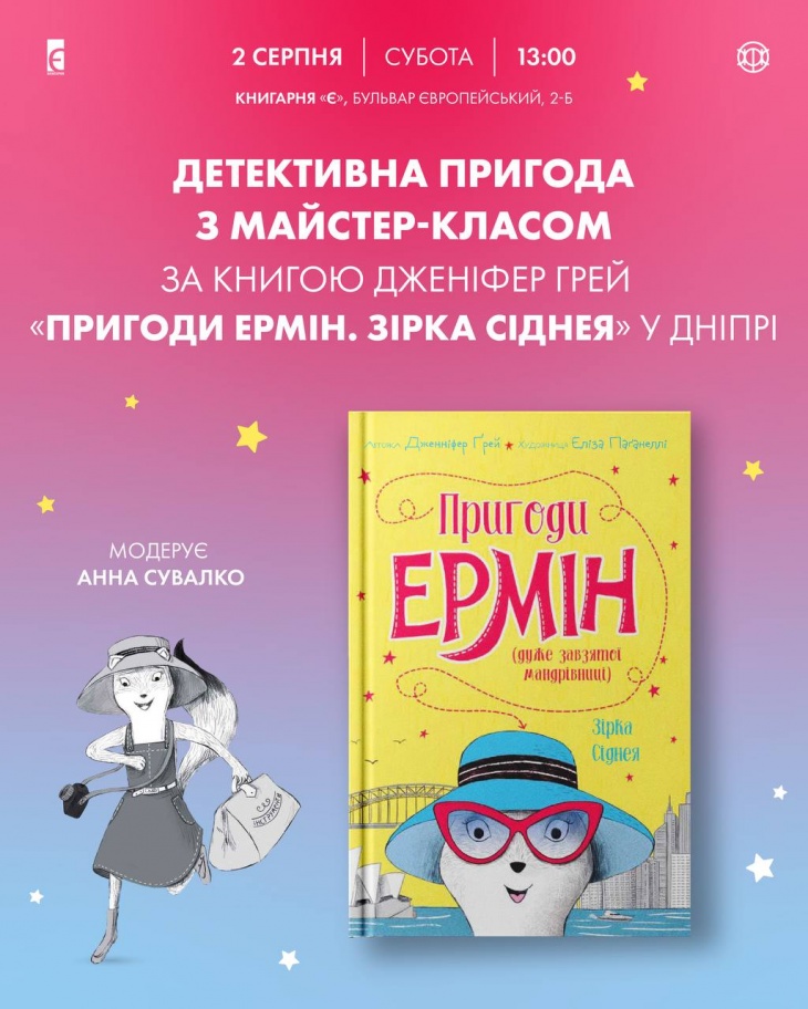 Детективна читанка та майстер-клас у Дніпрі Детективна читанка та майстер-клас у Дніпрі