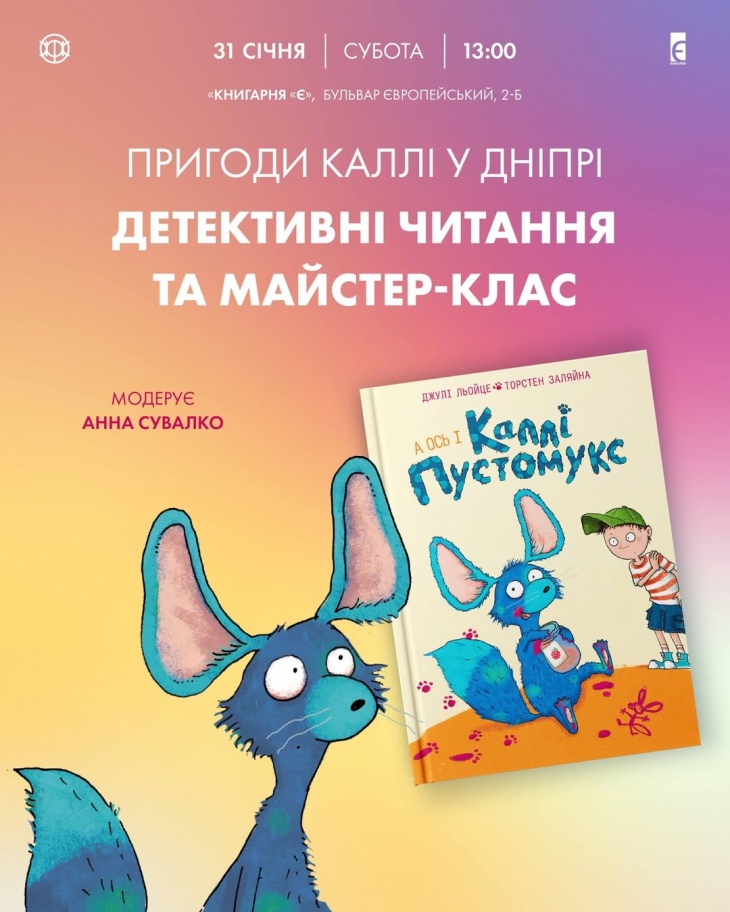 Детективна читанка та майстер-клас у Дніпрі
