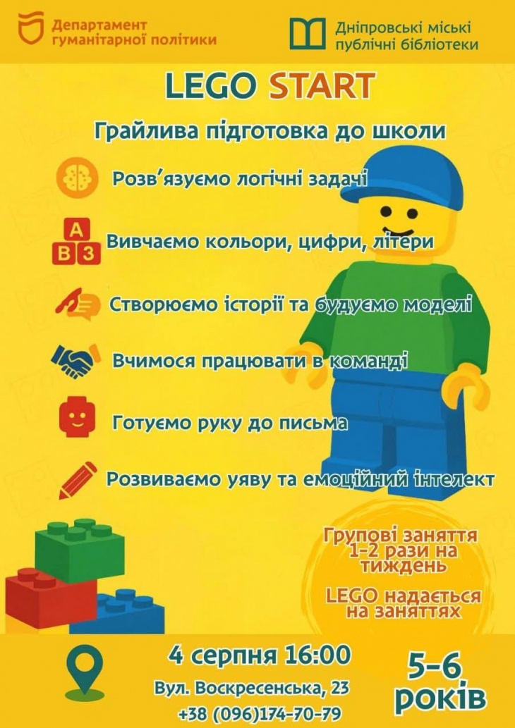 Грайлива підготовка до школи LEGO START