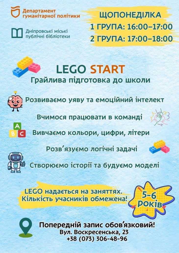 Грайлива підготовка до школи LEGO START Грайлива підготовка до школи LEGO START