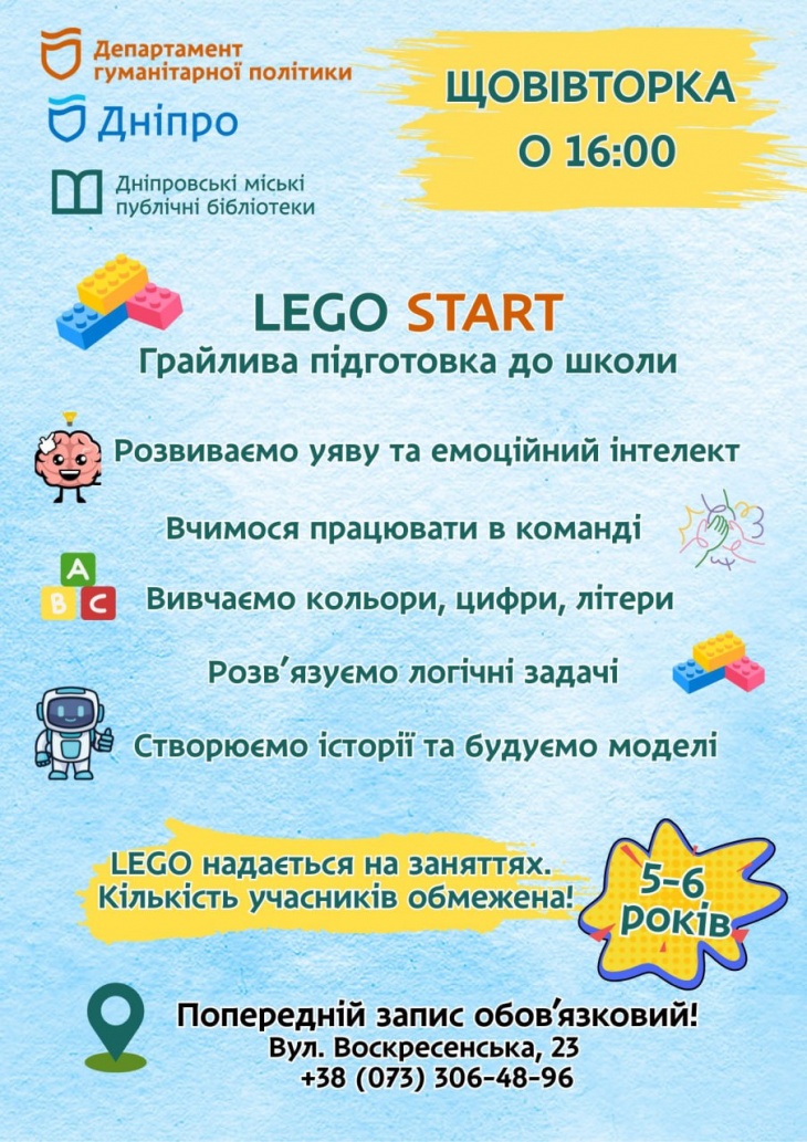 Игривая подготовка к школе LEGO START