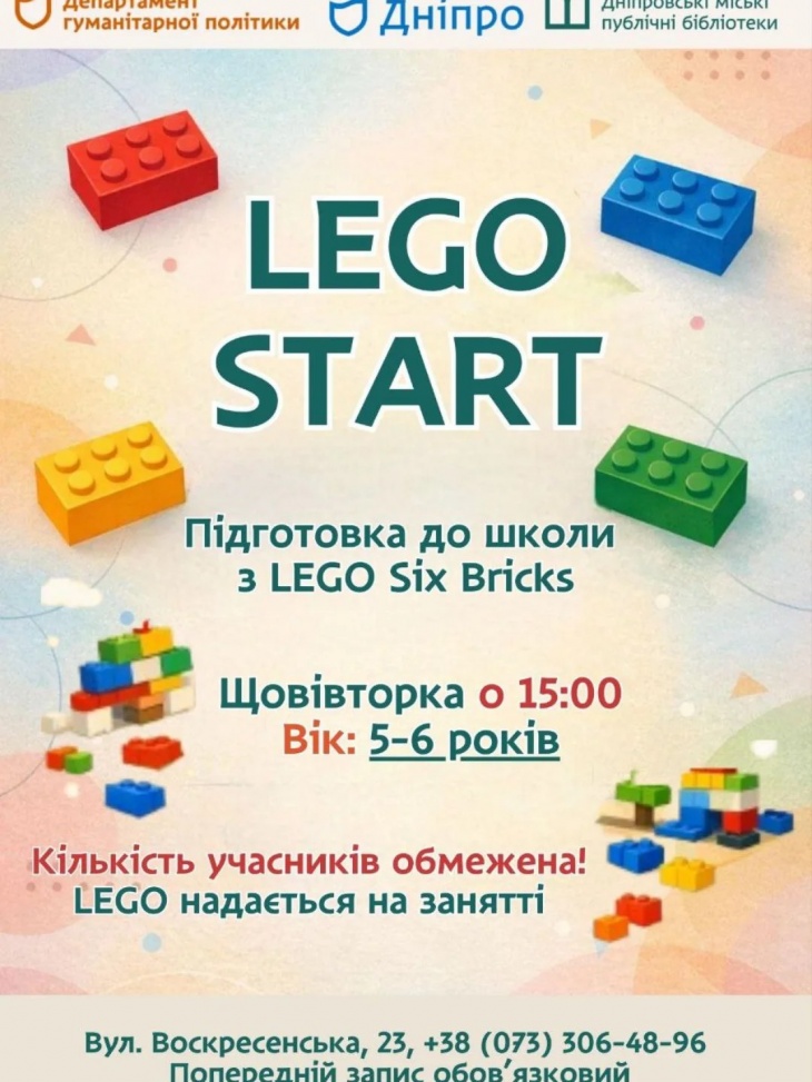 Игривая подготовка к школе LEGO START Игривая подготовка к школе LEGO START
