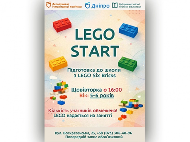 Игривая подготовка к школе LEGO START