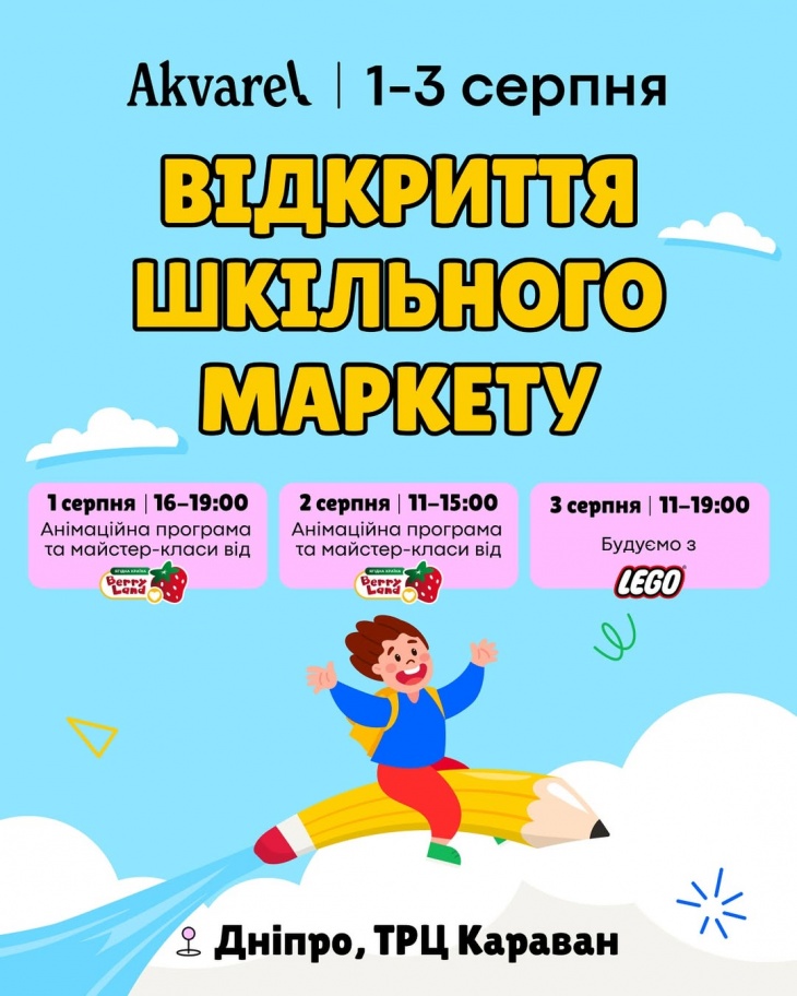 Праздник в магазине Akvarel