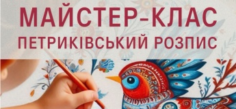 Мастер-класс «Петриковская роспись»