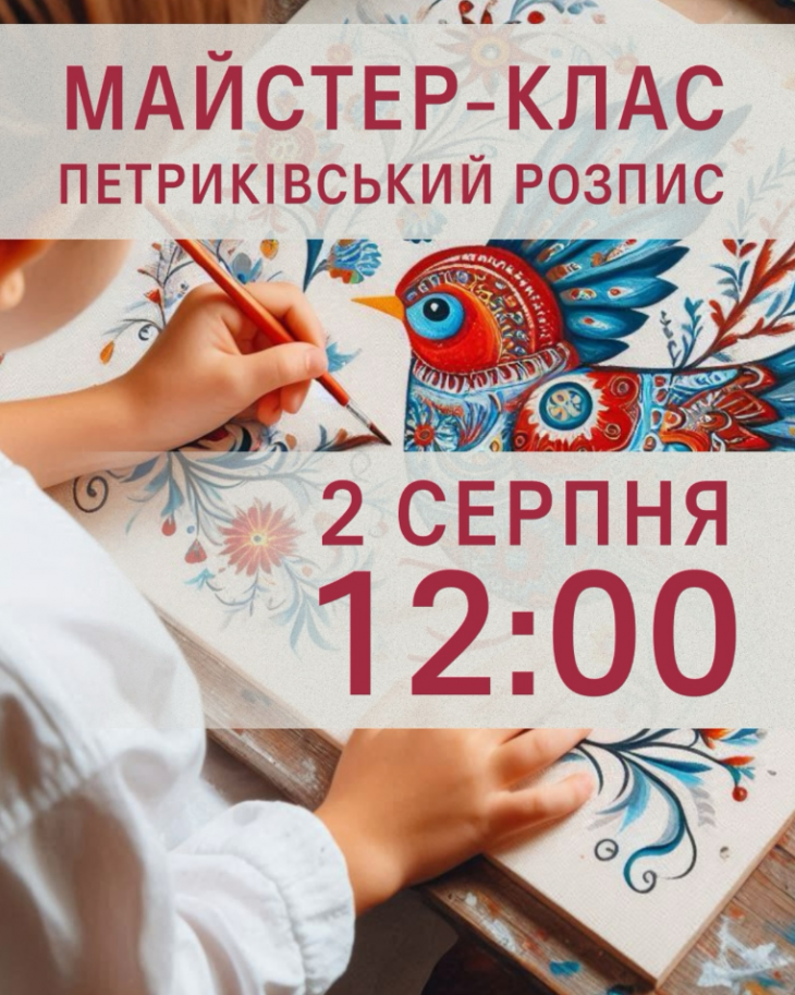 Мастер-класс «Петриковская роспись» Мастер-класс «Петриковская роспись»