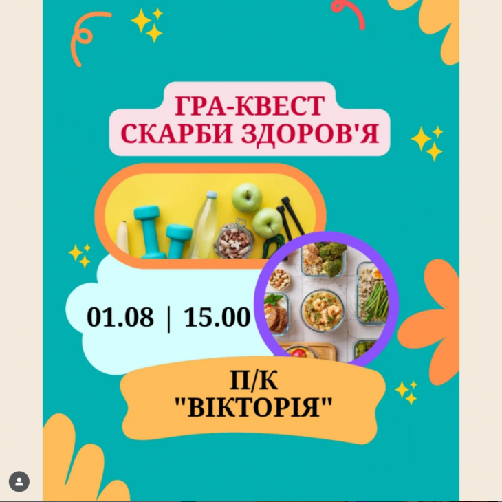 Гра-квест "Скарби здоров'я" Гра-квест "Скарби здоров'я"