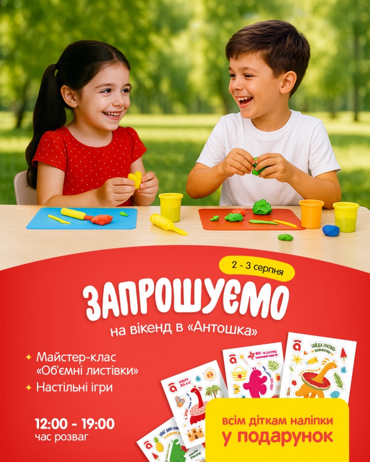 Уикенд творчества и игры в «Антошка» Уикенд творчества и игры в «Антошка»