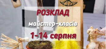 Расписание мастер-классов