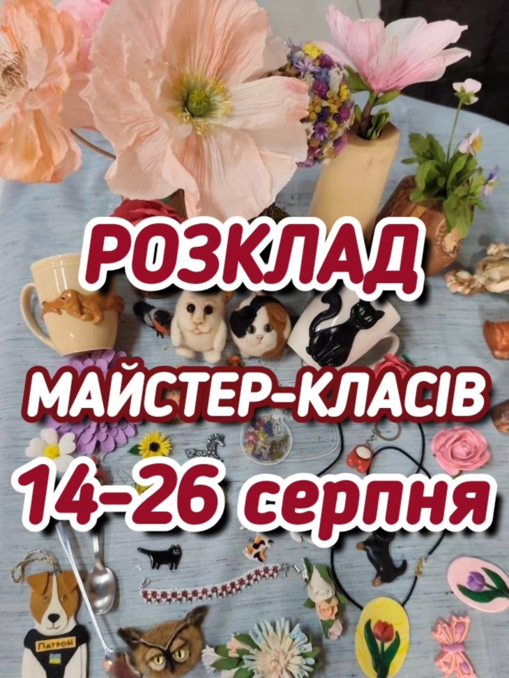 Розклад майстер-класів Розклад майстер-класів