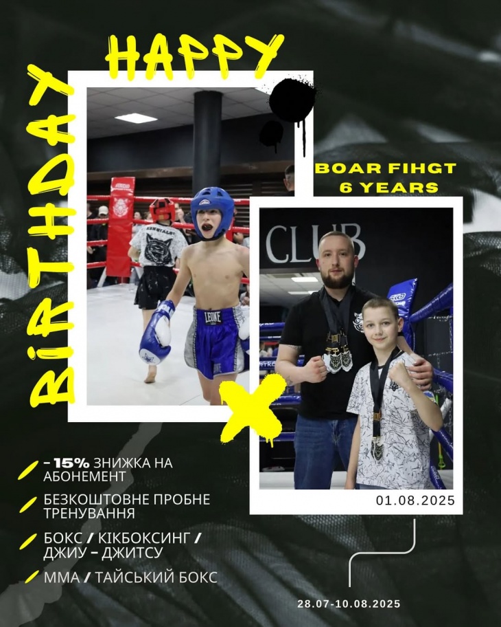 BOAR FIGHT святкує 6 років BOAR FIGHT святкує 6 років