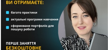 Курси програмування для молоді з 14 років