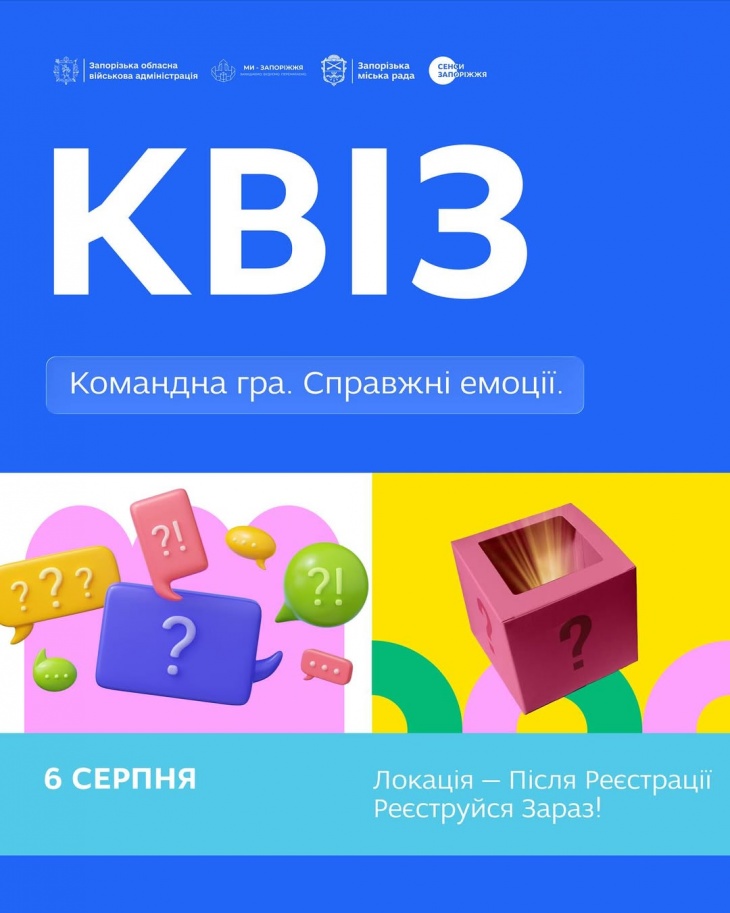 Квіз "60 секунд" до Дня молоді Квіз "60 секунд" до Дня молоді