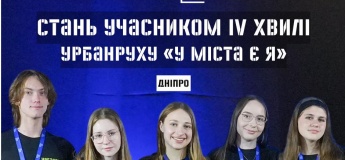 IV хвиля урбанруху «У міста є Я»: реєстрацію відкрито!