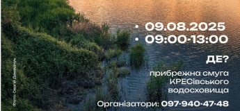 «ЕКО-ВІКЕНД-2025. КРЕСівське море»