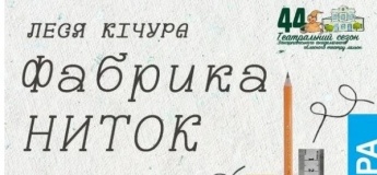Фабрика ниток