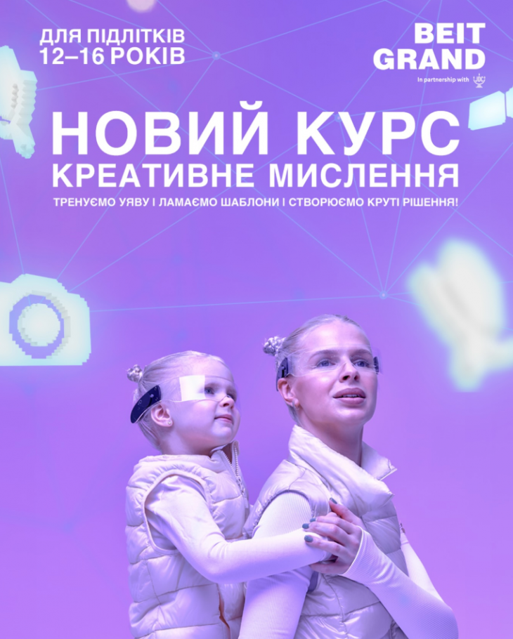 Креативное мышление для подростков 10-16 лет Креативное мышление для подростков 10-16 лет