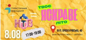 Яскравий літній вечір у самому серці міста!