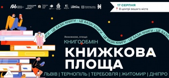 Всеукраїнська акція книгообміну
