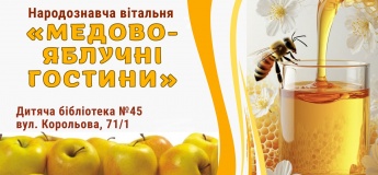 Народоведческая гостиная «Медово-яблочные гости»