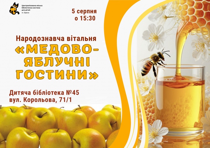 Народоведческая гостиная «Медово-яблочные гости»