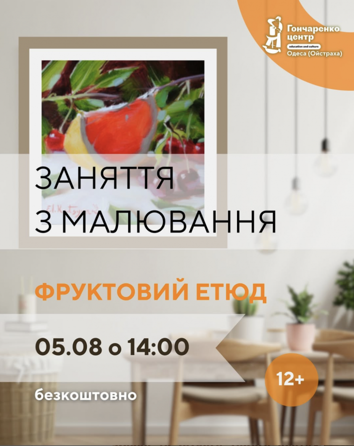 Заняття з малювання