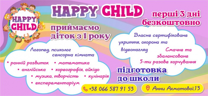 Запрошуємо дітей від 1 до 6 років до приватного дитячого садочка Happy Child на Позняках