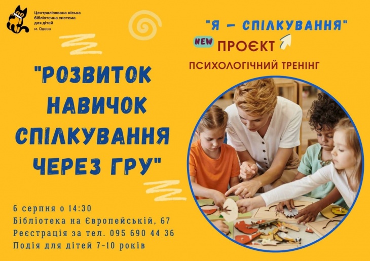 Розвиток спілкування через гру Розвиток спілкування через гру