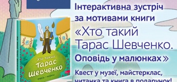 Захоплива зустріч у музеї Тараса Шевченка