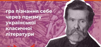Навкололітературна гра "Кайдашева сім'я"